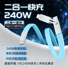 跨境240W一拖二数据线适用于苹果华为数据线硅胶快充二合一数据线