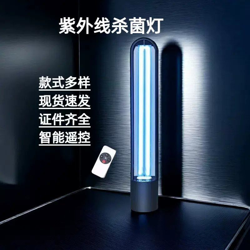 家用商用紫外线消毒灯移动宠物臭氧室内除螨杀菌灯遥控台式