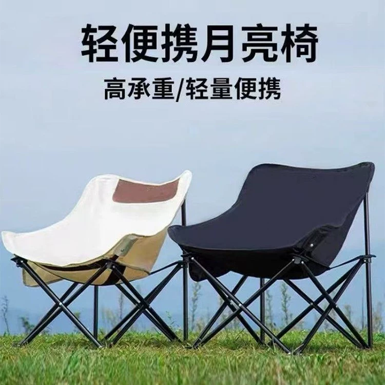 Стул для отдыха Moon, складной стул, стул для рыбалки, портативный стул для кемпинга, уличный портативный стул, автомобильный обеденный складной стул