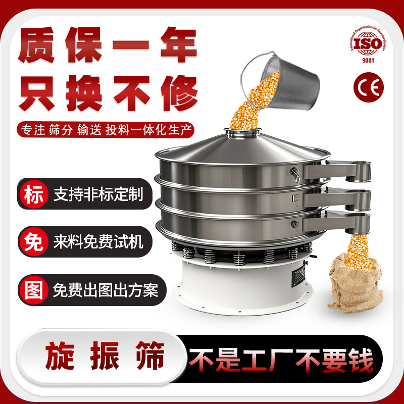 三次元振动筛分过滤机小型旋振筛机全自动不锈钢圆形震动分离机
