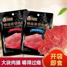大片原切特级肉脯原味自然大片高蛋白休闲宿舍办公室休闲零食批发