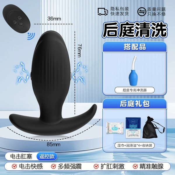 [Backcourt Cleaning] Electric Shock Anal Plug + Backcourt Gift Pack + Backcourt Special Irrigator