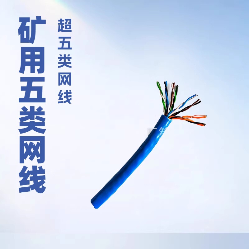 Coal Mine Category 5E Network Cable Mhsyv-5 4*2*0.5 Mining Flame-Retardant Communication Cable