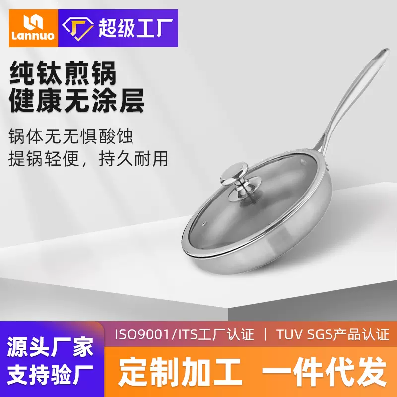 岚诺新款纯钛锅钛煎锅平底锅煎锅炒菜锅多层复合无涂层不易粘正品
