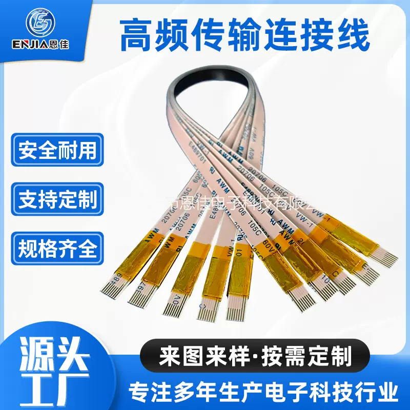 定制FFC排线0.5间距高速高频FFC排线高频传输连接线电线医疗线材