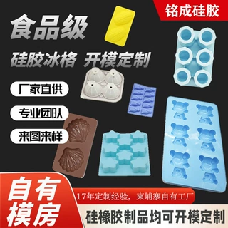 硅胶冰格制冰模来图来样定制耐高温硅胶生活用品刮刀锅铲蛋糕模订
