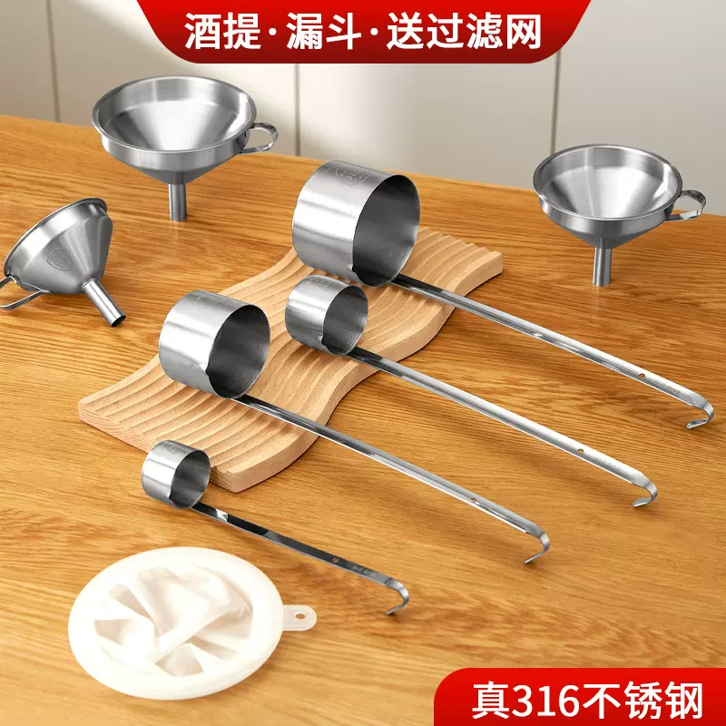 316不锈钢酒提漏斗家用厨房小口径带过滤网倒油吊酒提打酒舀酒器
