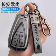 适用长安欧尚z6钥匙套全包z6idd车x5plus扣x7plus男2025款金属扣