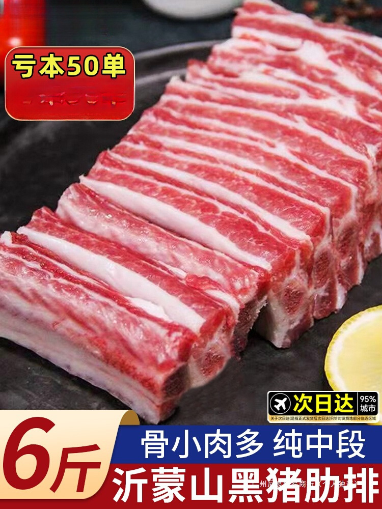 猪肋排新鲜猪排骨黑猪肉农家散养土猪肉生猪肉小排冷冻原切小肋排