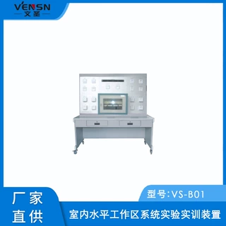 VS-B01型室内水平工作区系统实验实训装置