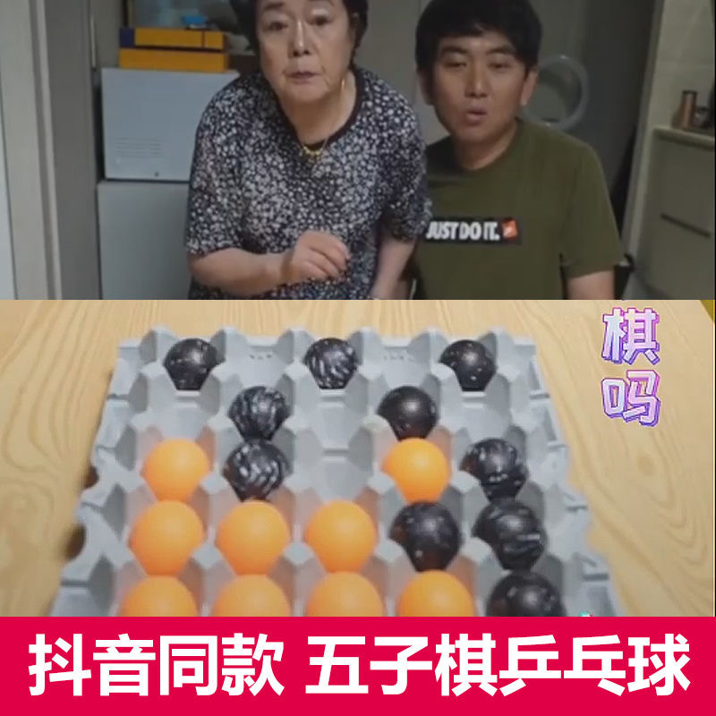 抖音网红同款乒乓球五子棋三子棋玩具亲子互动宿舍聚会团建娱乐