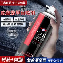 AA底盘装甲汽车隔音胶防震胶自喷底盘防锈漆快干橡胶型防锈护甲漆