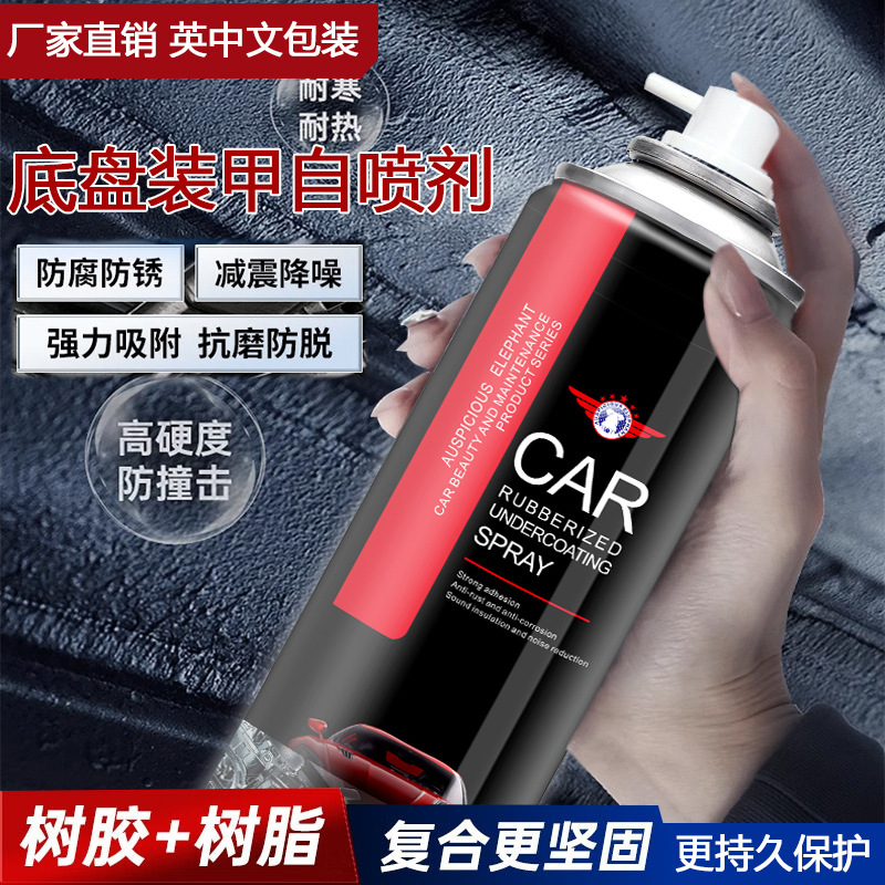AA底盘装甲汽车隔音胶防震胶自喷底盘防锈漆快干橡胶型防锈护甲漆|undefined