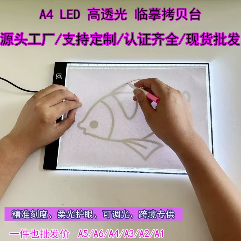 A4a3a2a5LED拷贝台文具临摹透写书法画板点钻石画神器纹身描图纸