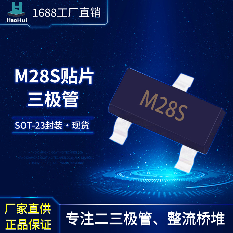 厂家供应贴片M28S   (丝印28S)  SOT-23三极管现货热销