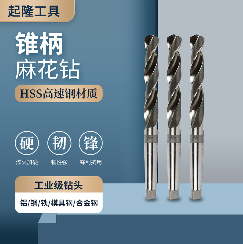 批发锥柄麻花钻扩孔钻机用钻咀多规格HSS高速钢4341打孔钻头|undefined
