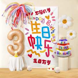 男女孩儿童生日装饰场景氛围布置条幅挂布气球派对背景墙拍照道具