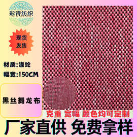 现货黑丝舞龙布制作服装箱包家居用品户外装备布料
