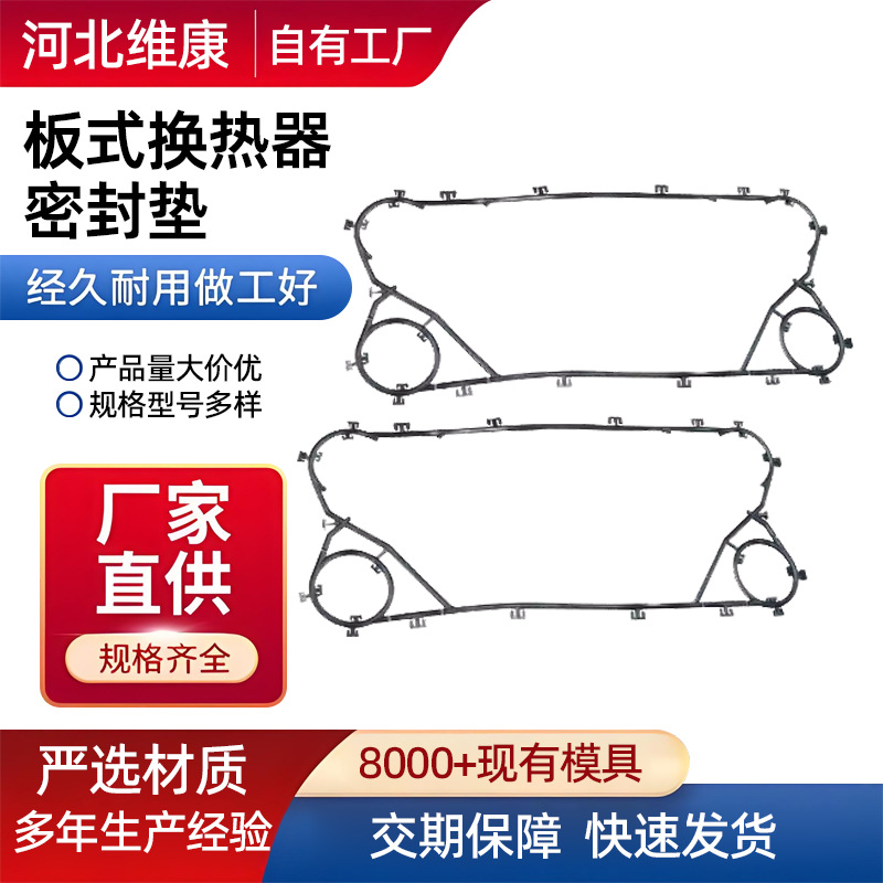 可拆卸板式换热器密封垫 冷却器三元乙丙密封垫片 板换配件