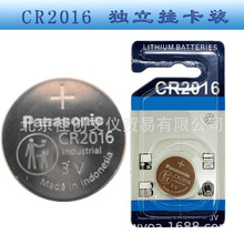 CR2016纽扣电池3V锂电池汽车钥匙遥控器体重秤主板电子独立卡装