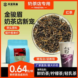 商用金骏眉红茶500克高香高品质红茶奶茶店鲜奶茶水果茶专用红茶