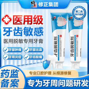 Correction of tooth desensitizer official genuine goods a generation of large quantity of excellent selling explosions