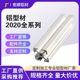 现货批发铝型材开模定制2020铝合金型材外壳工业铝型材整根框架