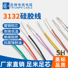 領勝源頭廠家 UL3132耐高溫硅膠線 耐磨耐油美標單芯硅膠軟電線