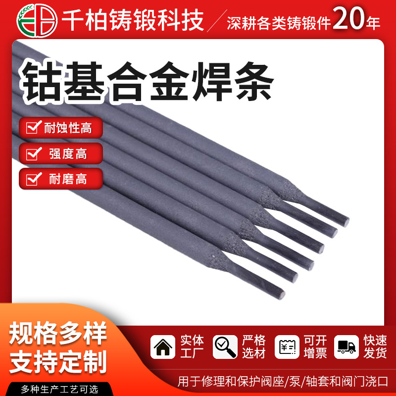焊条 钴基焊条EB26218 冶金水泥业用钴基焊条 耐高温耐磨钴基铸件