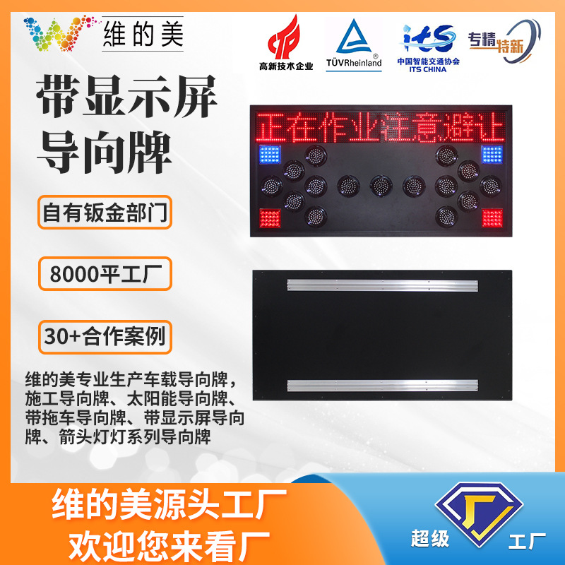 维的美施工导向灯 指示箭头工程车诱导灯 15孔车载带显示屏导向牌