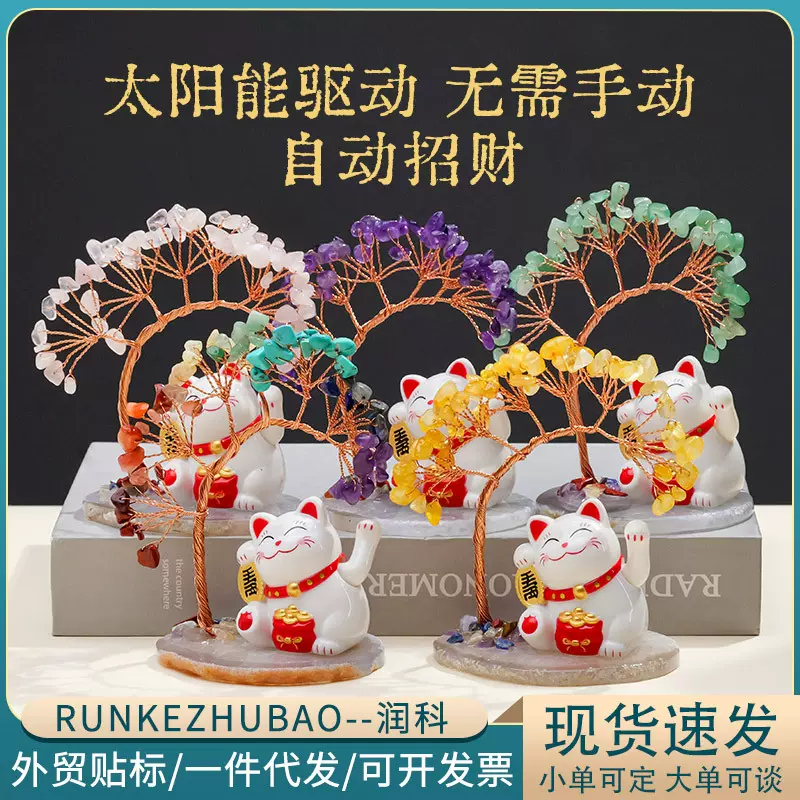 天然水晶发财树招财猫底座车载摆件水晶工艺品桌面饰品招财小礼物