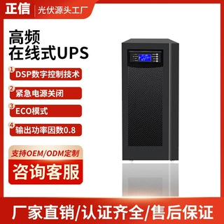 高频在线式UPS不间断电源6K 10K 20KVA机房服务器用自动应急