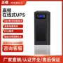 高频不间断在线式应急ups