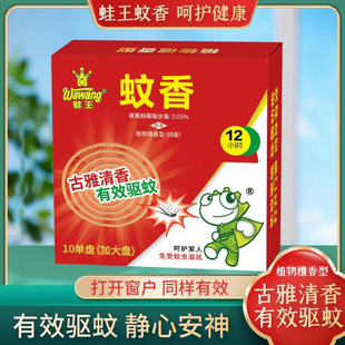 Extra-Large Powerful Mosquito-Repellent Sandalwood Incense 10 Single Discs Mosquito-Repellent Indoor Plant Sandalwood Type Mosquito-Repellent Incense King Mosquito-Repellent Incense Disc Sandalwood