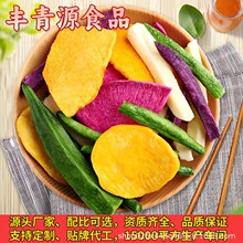 果蔬脆厂家直销蔬菜干冻干水果综合果蔬脆代发批发网红零食果蔬脆