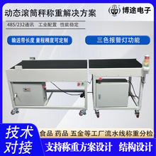 流水线动态称重皮带秤检重分选机自动检重剔除机器计量输送检重秤