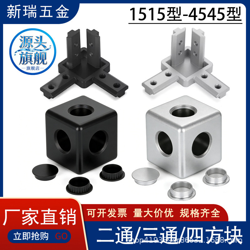 Two-way three-way three-way contact direct connector 2020 3030 4040 European standard aluminum profile three-dimensional connector
