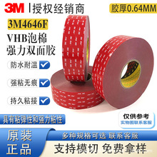 3M4646F��ɫ�۱�ϩ˫�����޽��� VHB��ɫ�ǿ�������˫�潺