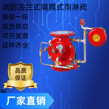 消防隔膜式雨淋报警阀 证件齐全 ZSFM 50-250型号