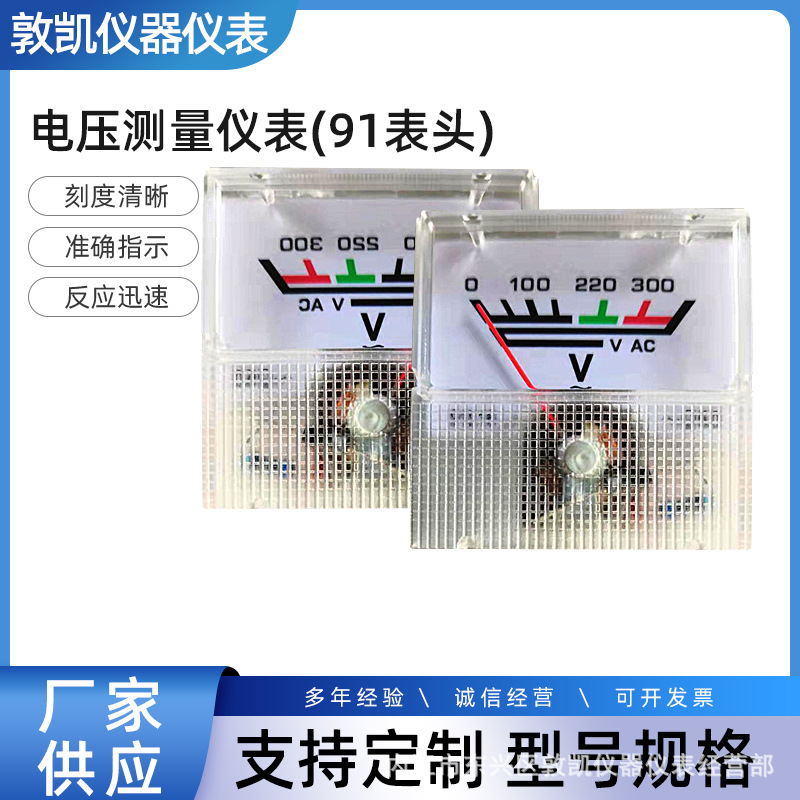 电压测量仪表(91表头)91L16型号塑料电压测量仪器仪表表头远程
