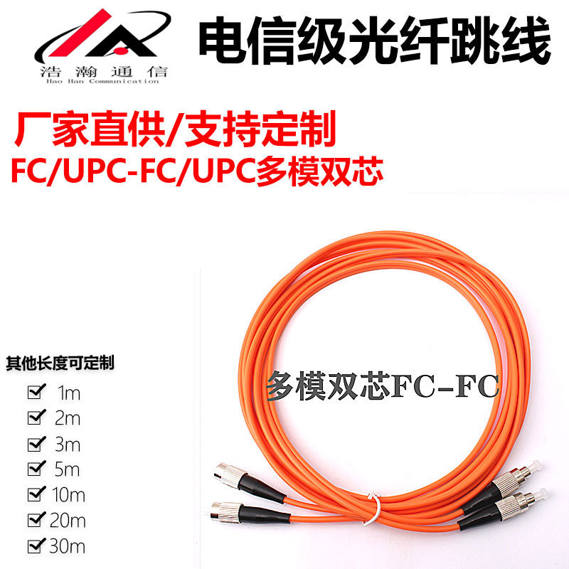 电信级光纤跳线FC/UPC-FC/UPC千兆多模双芯1米3米5米10米20米30米