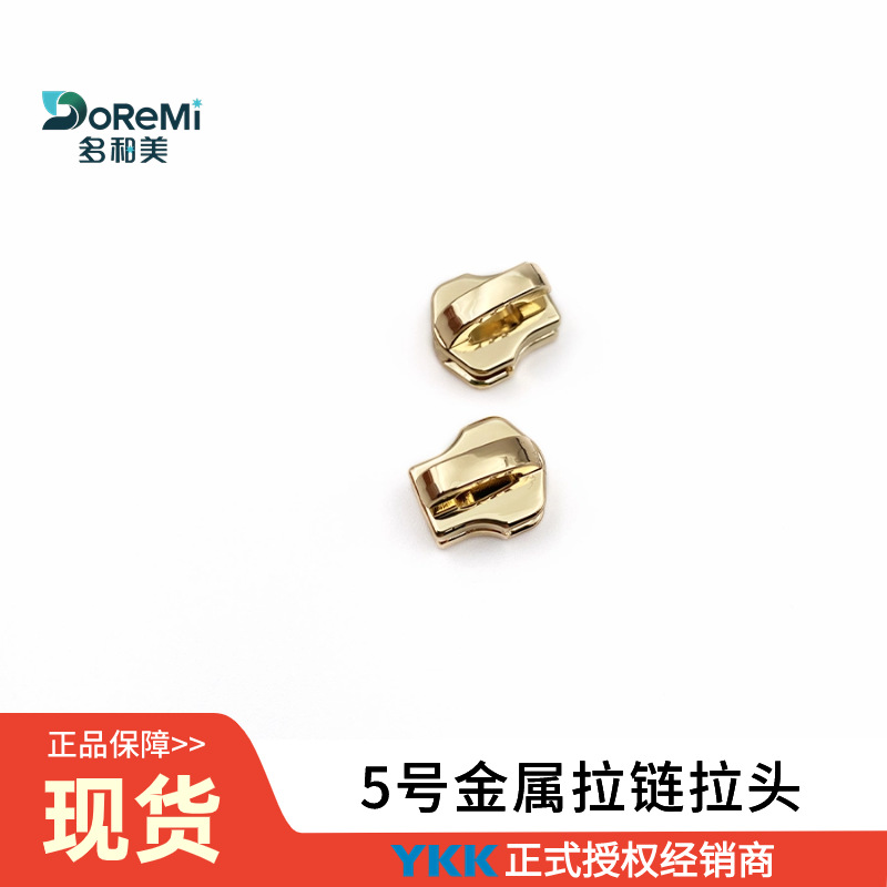 5号浅金YKK金属拉链拉头箱包手袋外套用现货充足2配1米拉锁