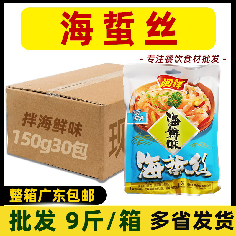 整箱海蜇皮海蜇丝海鲜味开袋即食海蜇新鲜海蜇头含调料包 凉拌