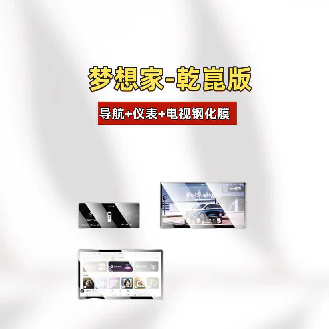 Car interior film, Fushou Navigation Screen Armrest - for-26-dreamer-qiankun-navigationinstrumenttv-hd-tempered-film