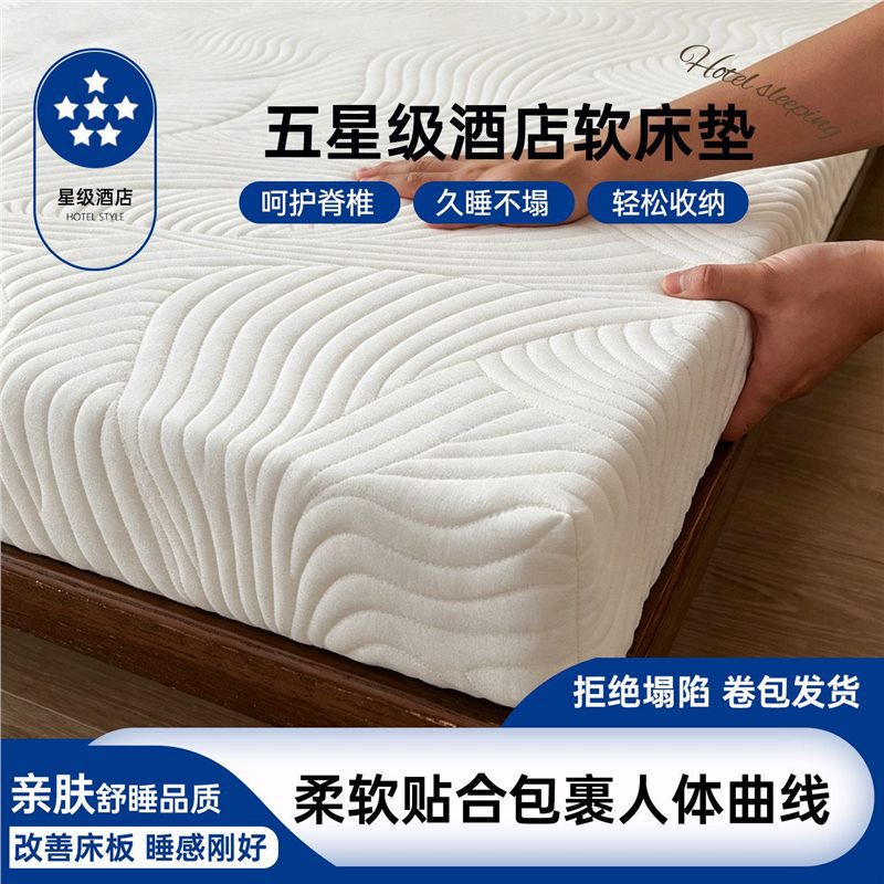 Five-Star Hotel Mattress Cushion 180X200 Home Bedroom High-Density Foam Mattress Student Dormitory Mattress