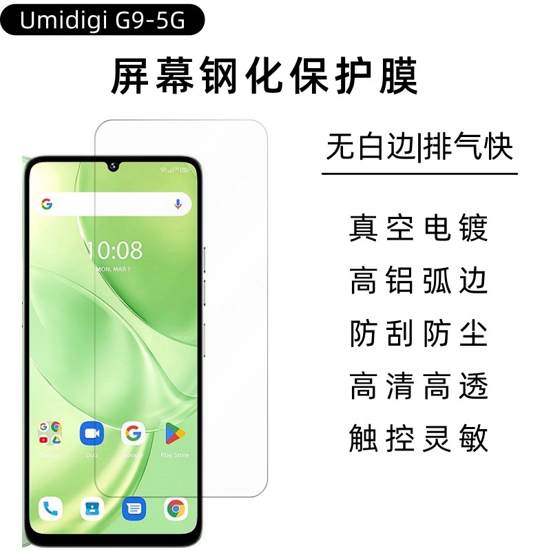 Aplicable para película de endurecimiento Umidigi G9 - 5G serigrafía recubrimiento oleofóbico pantalla de esmerilado anti-peep película de alta definición
