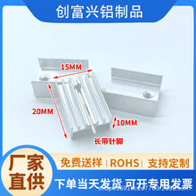 源头厂家20*15*10带针铝制散热片小型电子散热器配件铝合金散热片