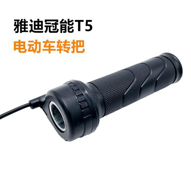 Original Yadea Electric Scooter Handlebar for Crown Energy T5 Odi Ruiying Ruijia Right Side Speed Control Handle Acceleration Throttle