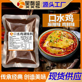 星馨盛 口水鸡调味料 凉拌鸡凉拌菜调料 懒人菜凉拌汁工厂批发