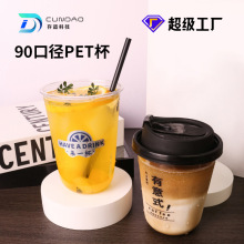 pet90口径一次性奶茶杯冰美式咖啡杯U型嘟嘟塑料打包杯印logo批发